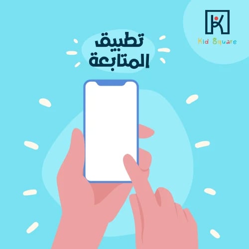 تطبيق متابعة ولي الأمر