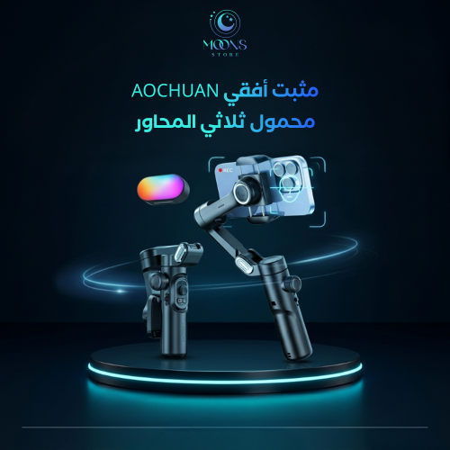 حامل تصوير للجوال AOCHUAN مع خاصيه تتبع الوجه Vlog Smart XE