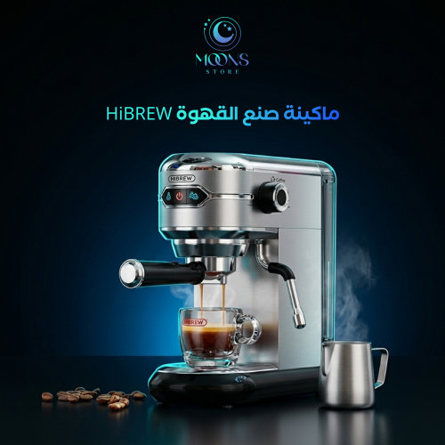 ماكينة اسبريسو هيبرو 19 بار - نصف أوتوماتيكية