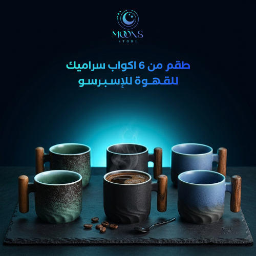 اكواب اسبريسو سيراميك - 6 قطع - حجم 70-100ملي