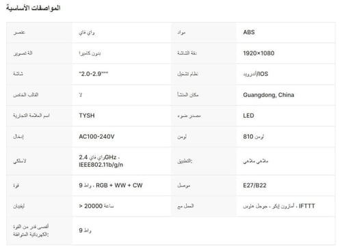 لمبة ذكية متعددة الألوان