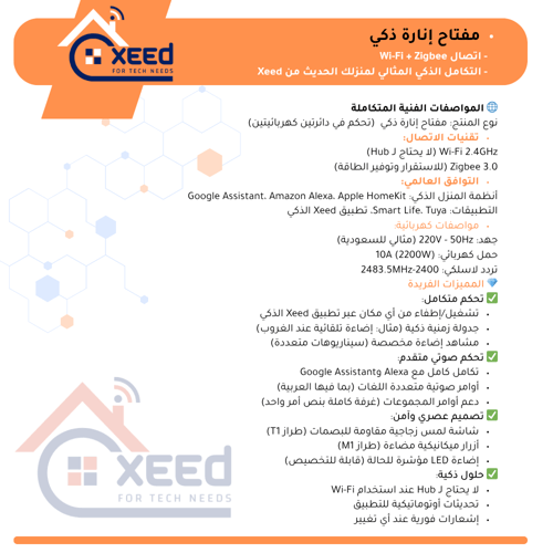 مفتاح انارة ذكي لمس ( رباعي ) لوحة زجاج + إطار ألم...