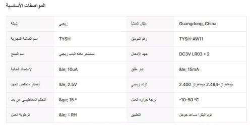 مستشعر باب/نافذة ذكي