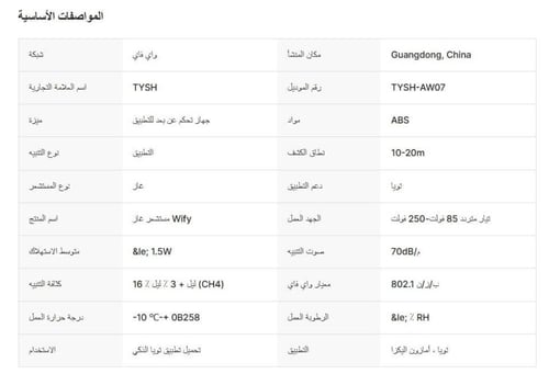 مستشعر تسريب الغاز