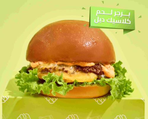 كلاسيك برجر لحم