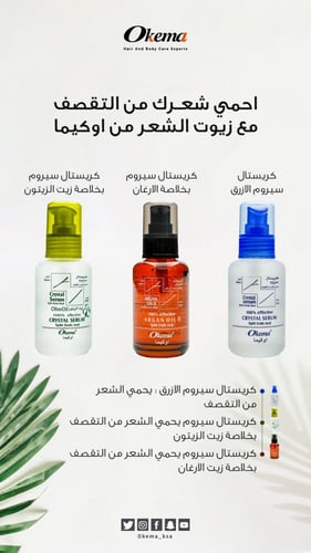 كريستال سيروم اوكيما للشعر