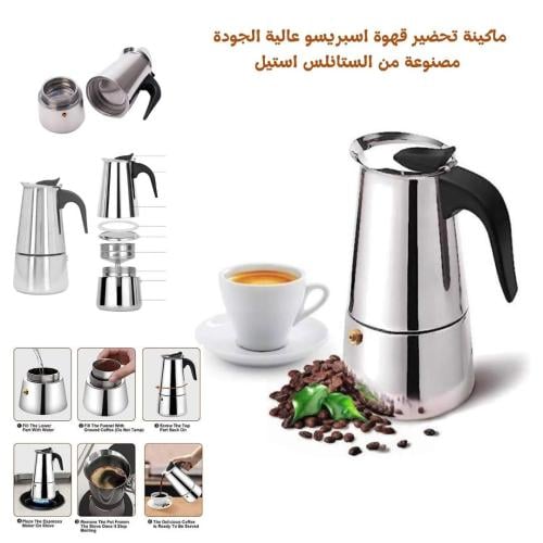 صانعة اسبريسو استيل 8 اكواب