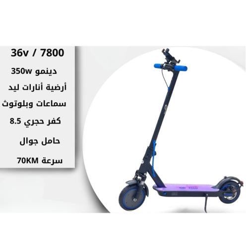 سكوتر 36v ارضية مضيئه بالكامل برو