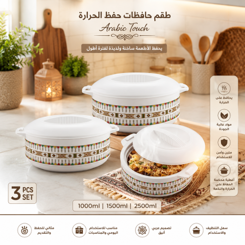 طقم حافظات طعام حرارية ستانلس ستيل 3 قطع – نقش عرب...