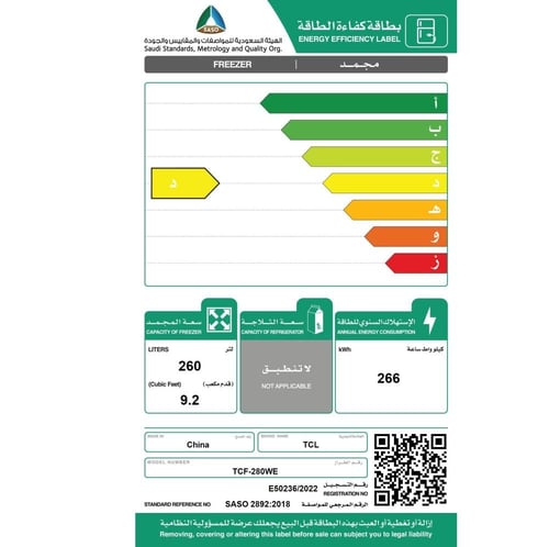 تي سي ال - فريزر سطحي, 9.1 قدم