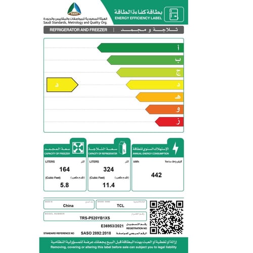 تي سي ال - ثلاجة, 17.2 قدم