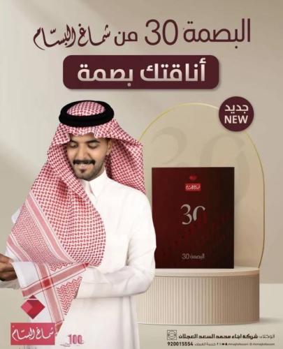 شماغ البسام بصمة 30 انجليزي