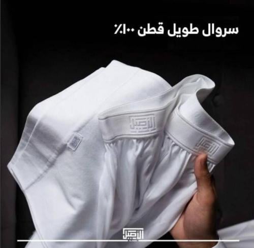 سروال طويل الاصيل قطن رجالي