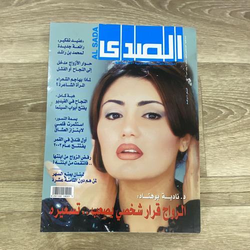 ‏مجلة الصدى العدد 69 عام 2000م