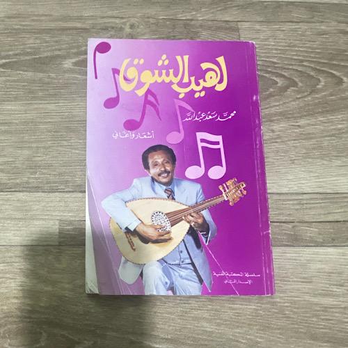 ‏لهيب الشوق
