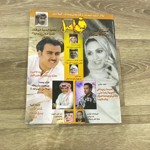 ‏مجلة فواصل العدد 134 عام2004م