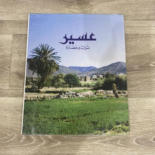 ‏عسير تراث وحضارة