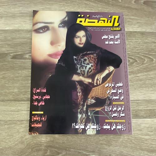 مجلة النهضة العدد 1793 عام 2003م