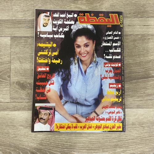 ‏مجلة اليقظة العدد 1364 عام 1995م