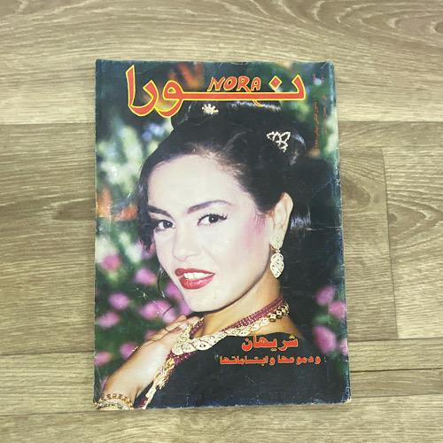 ‏مجلة نورا العدد 750 عام 1997م