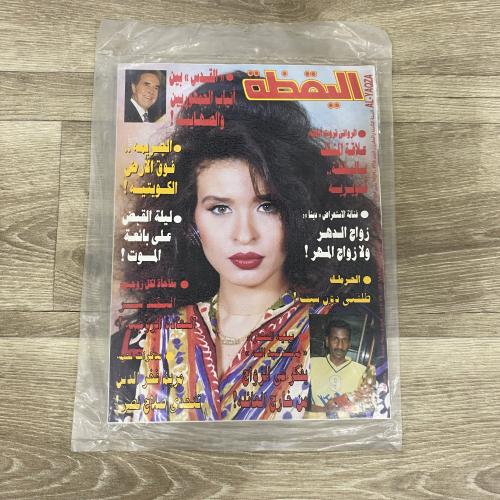 ‏مجلة اليقظة العدد 1368 عام 1995