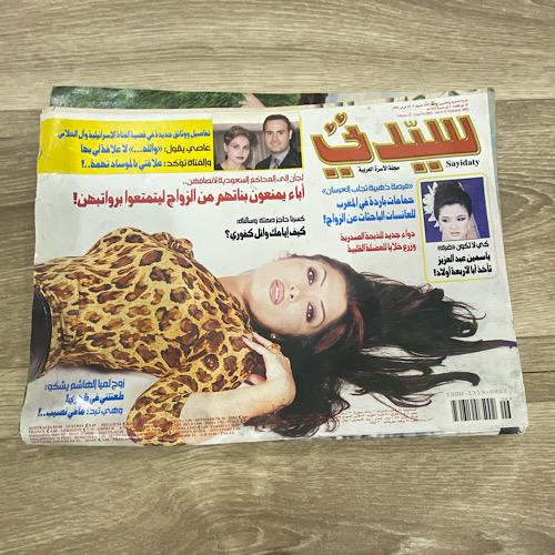 ‏مجلة سيدتي العدد 1092 عام 2002م