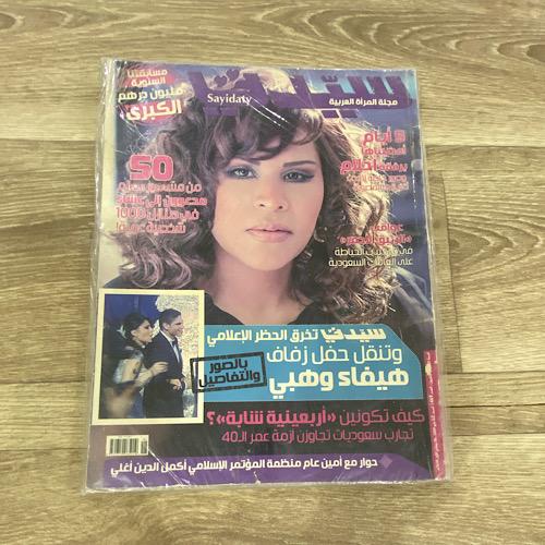 ‏مجلة سيدتي العدد 1469 عام 2009م