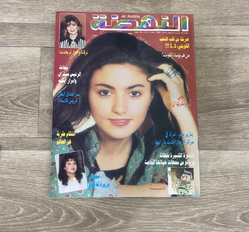 ‏مجلة النهضة العدد 1331 عام 1994م