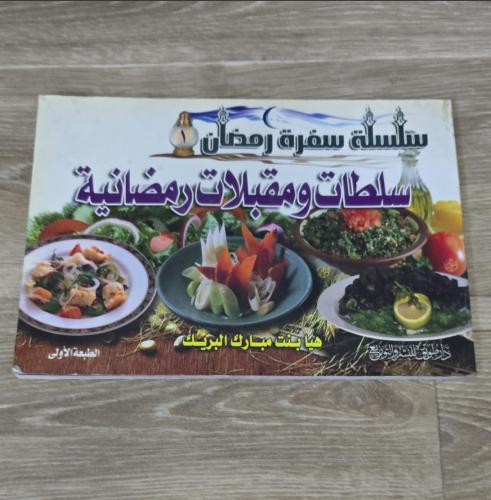 ‏سلسلة سفرة رمضان سلطات ومقابلات رمضانية