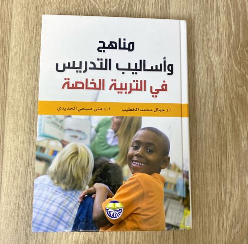 ‏مناهج وأساليب التدريس التربية الخاصة
