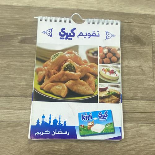 تقويم كيري لأطباق رمضان