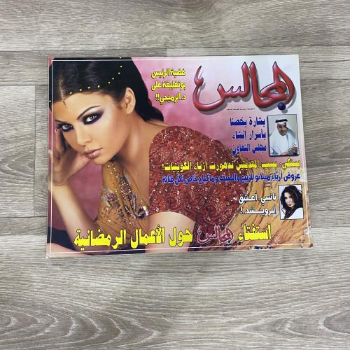 ‏مجلة المجالس العدد 1632 عام 2003م