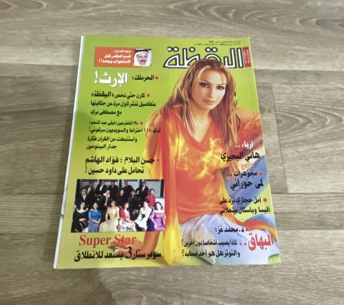 ‏مجلة اليقظة العدد 1868 عام 2004م