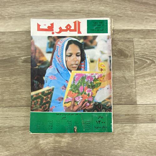 ‏مجلة العربي العدد 181 عام 1973م