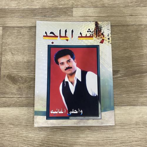 راشد الماجد وأحلى أغانيه