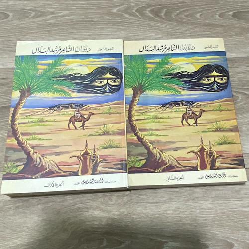 ‏ديوان الشاعر مرشد البذال - جزئين