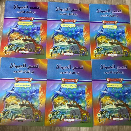 مجموعة الثانية لقصص الحيوان في القرآن الكريم