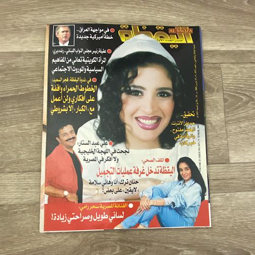 مجلة اليقظة العدد 1671 عام 2001م