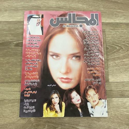 ‏مجلة المجالس العدد 1485 عام 2001م