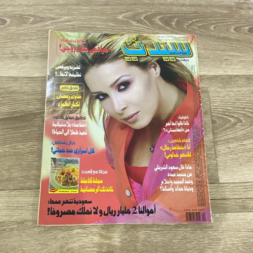 ‏مجلة سيدتي العدد 1130 عام 2002م
