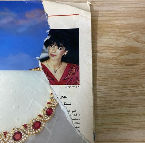 ‏مجلة غادة العدد خمسة عام 1986م