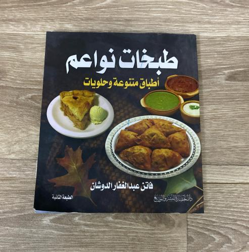 ‏طبخات نواعم