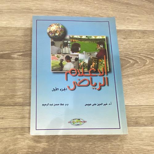 ‏الإعلام الرياضي