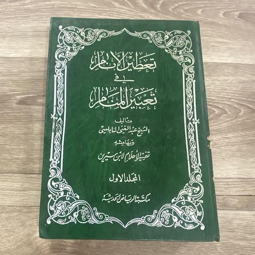 ‏تعطير الانام في تعبير المنام