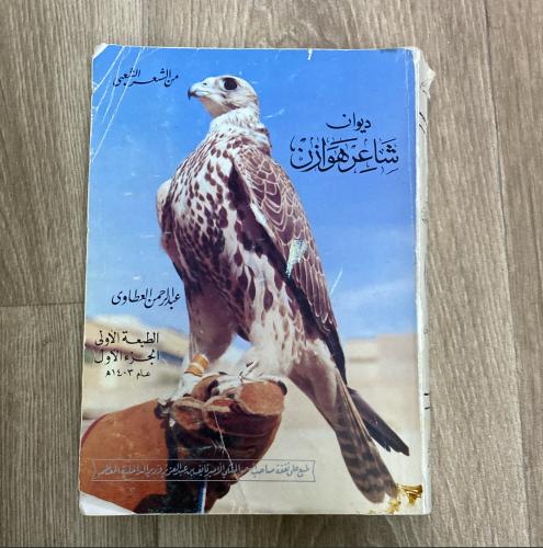 ديوان شاعر هوزان