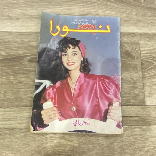 ‏مجلة نورا العدد 126 عام 1984م