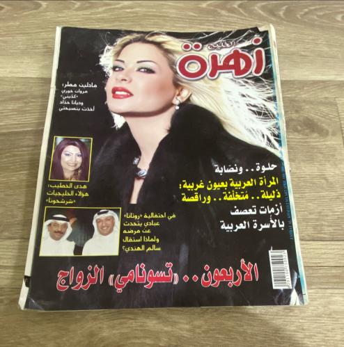 ‏مجلة زهرة الخليج العدد 1412 عام 2006