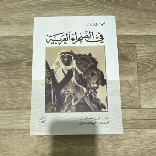 ‏في الصحراء العربية