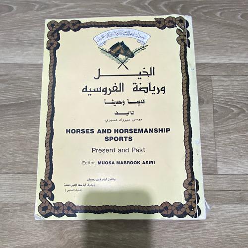 ‏الخيل ورياضة الفروسية قديما وحديثا