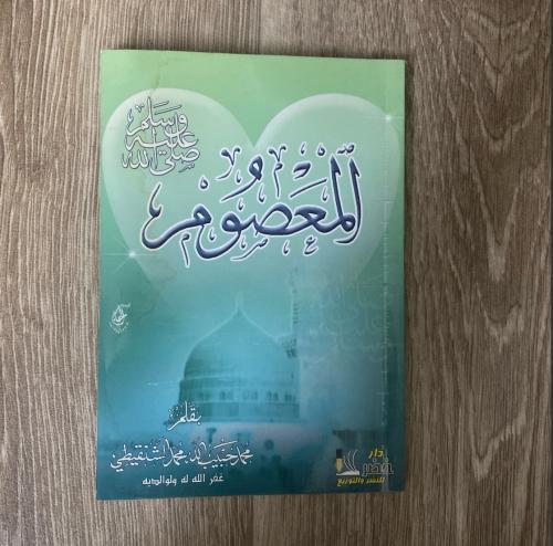 ‏المعصوم